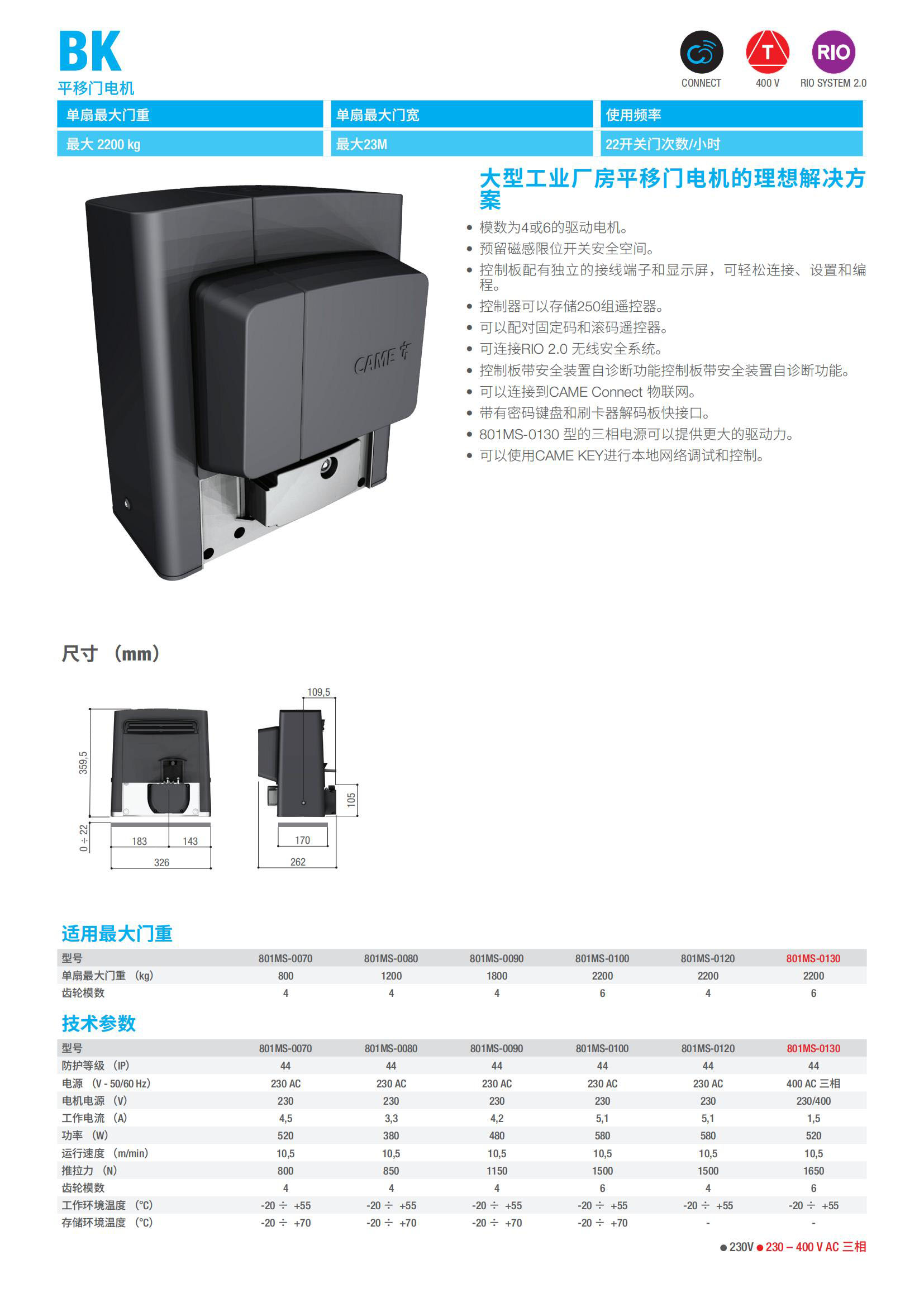 CAME_catalog_CN_39