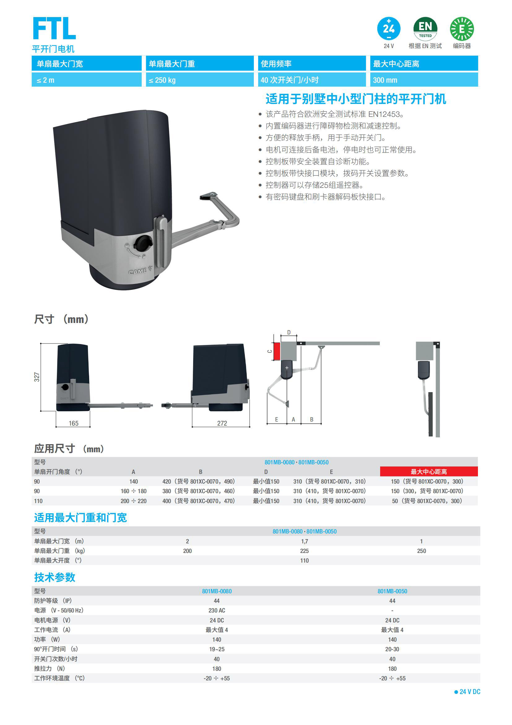 CAME_catalog_CN_73