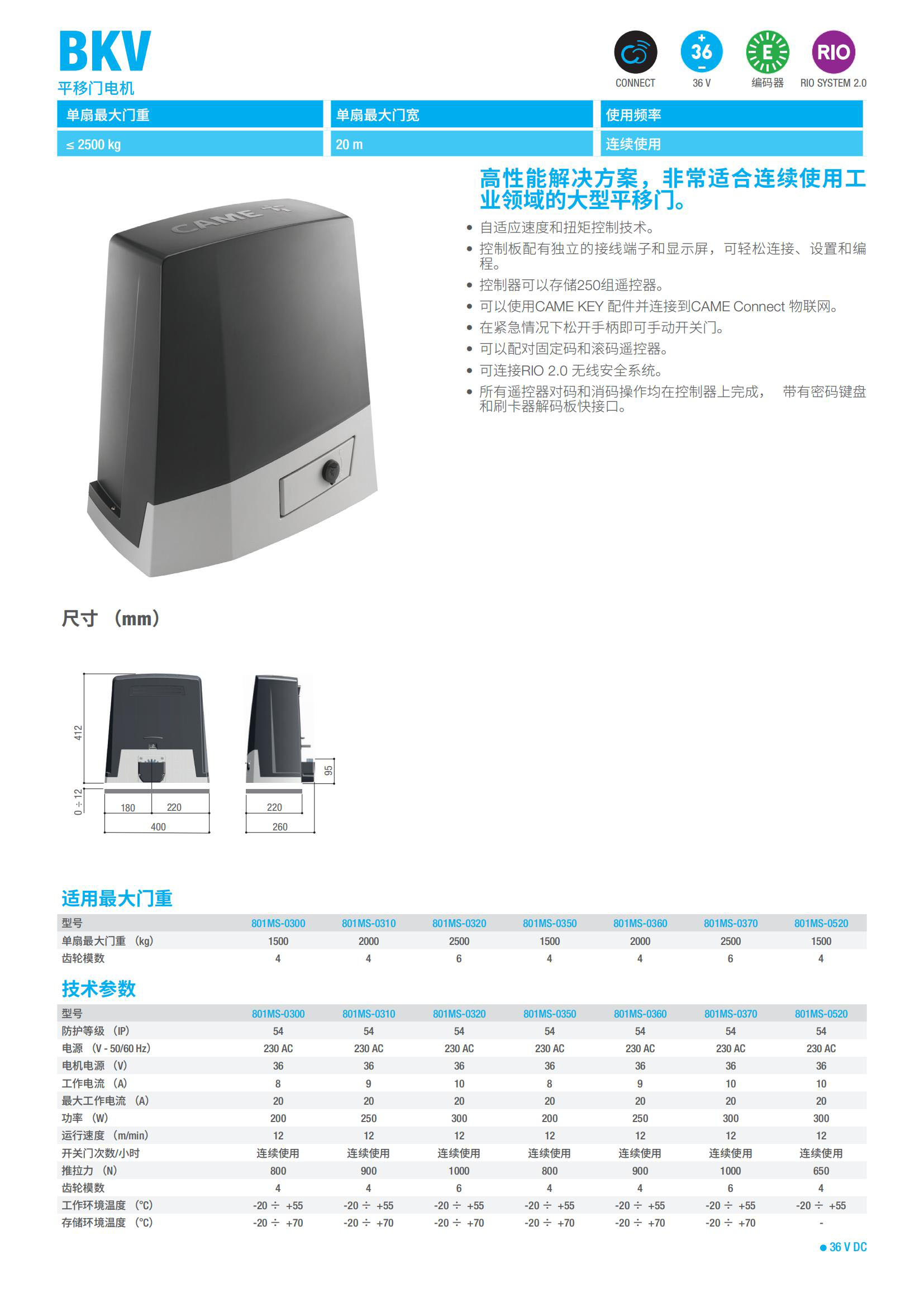 CAME_catalog_CN_43